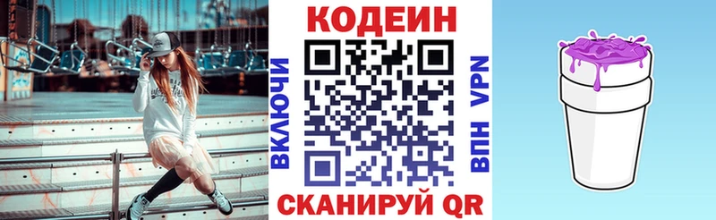 Кодеиновый сироп Lean Purple Drank blacksprut как войти Дно